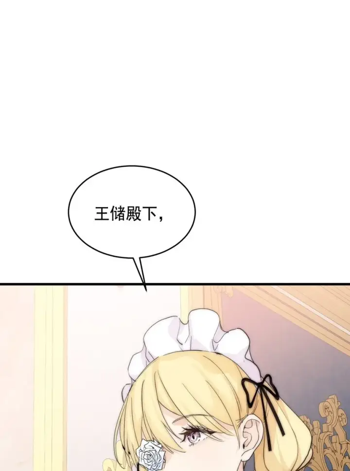 《公爵家的毒之花》006 你的血图46