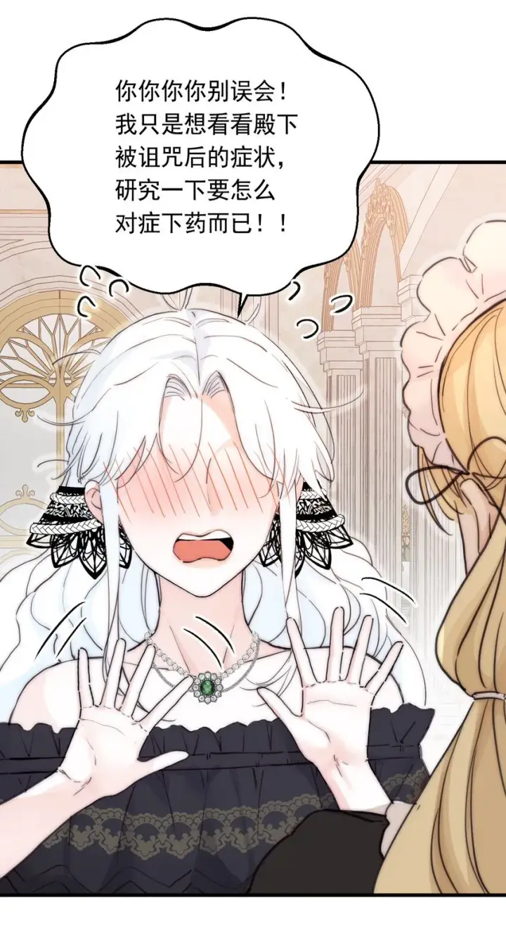 《公爵家的毒之花》006 你的血图51