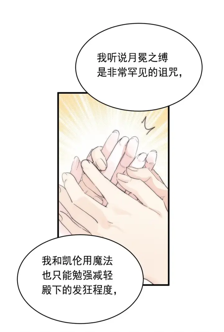 《公爵家的毒之花》006 你的血图52