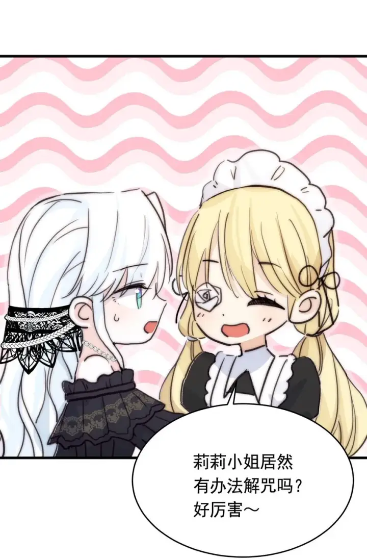 《公爵家的毒之花》006 你的血图53