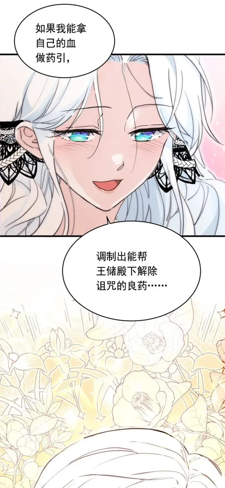 《公爵家的毒之花》006 你的血图55