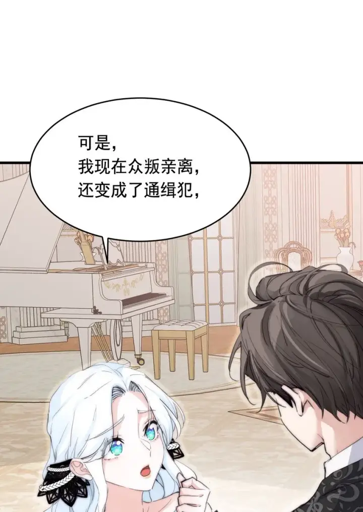 《公爵家的毒之花》006 你的血图7