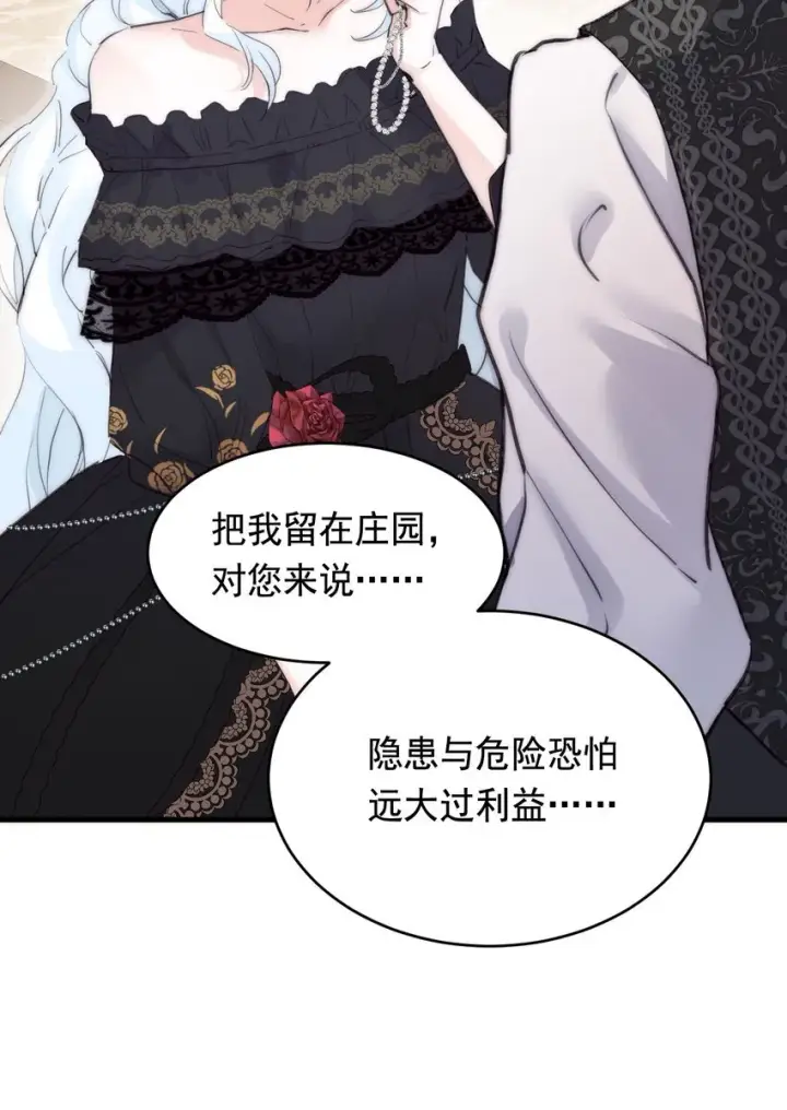 《公爵家的毒之花》006 你的血图8
