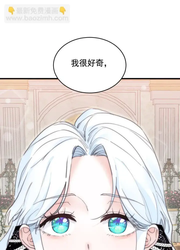 《公爵家的毒之花》006 你的血图9
