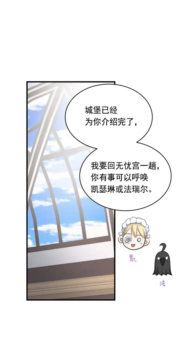 《公爵家的毒之花》007 参观新家图13