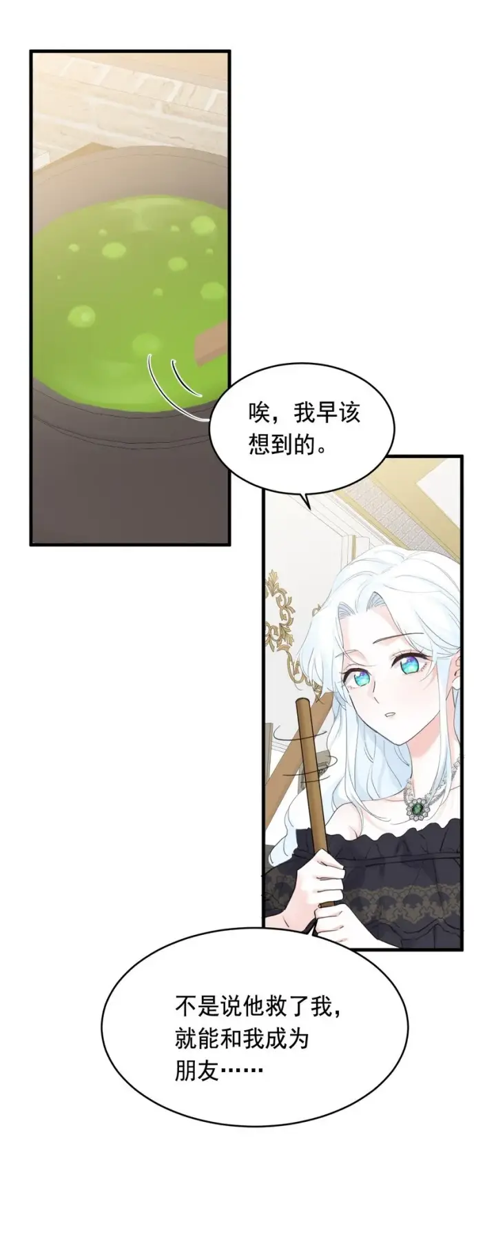 《公爵家的毒之花》007 参观新家图24