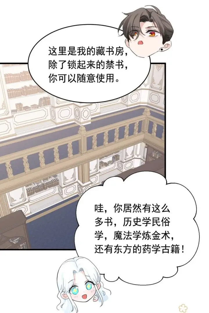 《公爵家的毒之花》007 参观新家图6
