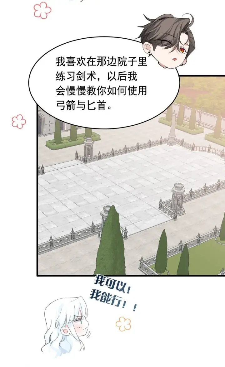 《公爵家的毒之花》007 参观新家图7