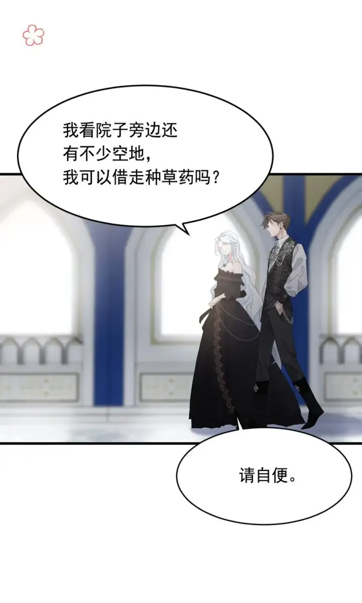 《公爵家的毒之花》007 参观新家图8