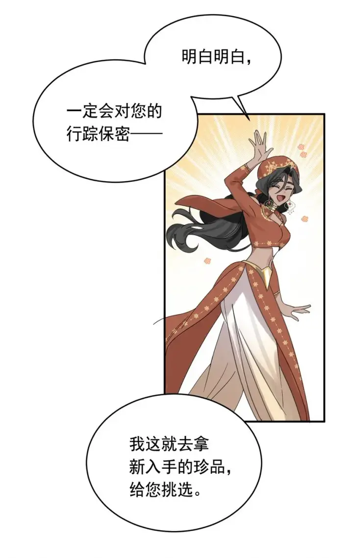 《公爵家的毒之花》008 别侮辱她图11