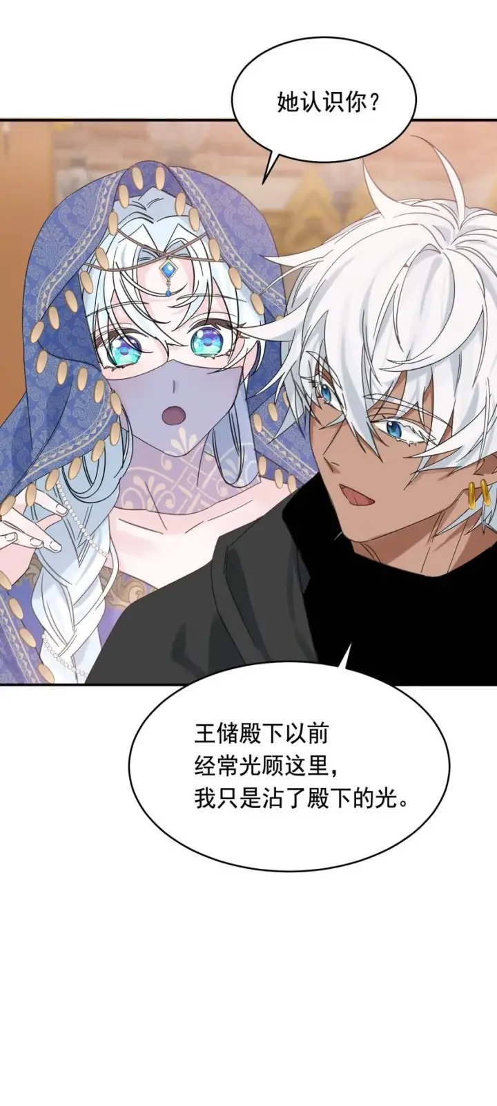 《公爵家的毒之花》008 别侮辱她图12