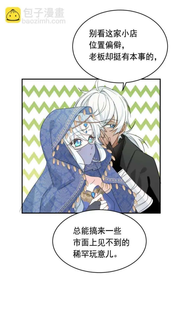 《公爵家的毒之花》008 别侮辱她图13
