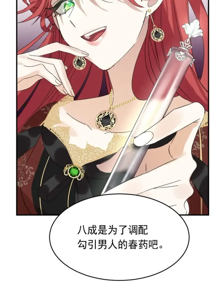 《公爵家的毒之花》008 别侮辱她图25