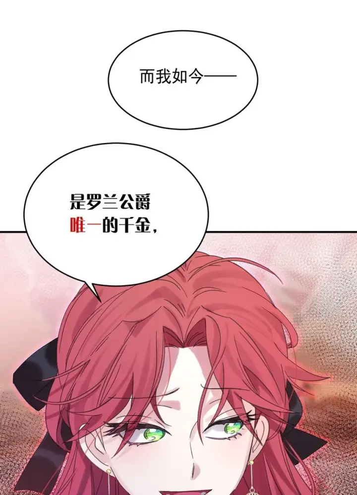 《公爵家的毒之花》008 别侮辱她图29