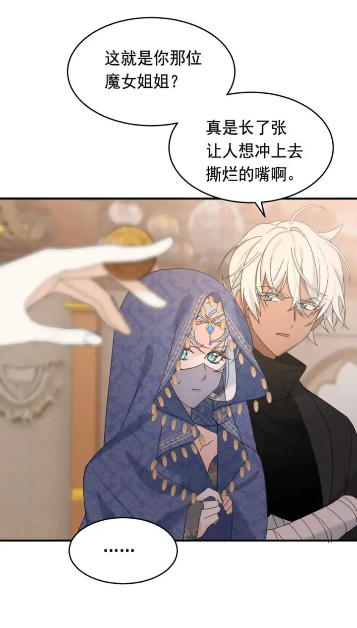《公爵家的毒之花》008 别侮辱她图31