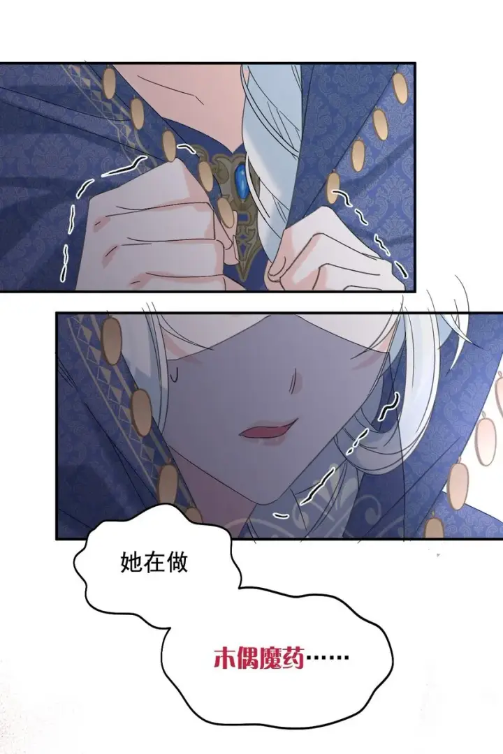 《公爵家的毒之花》008 别侮辱她图32