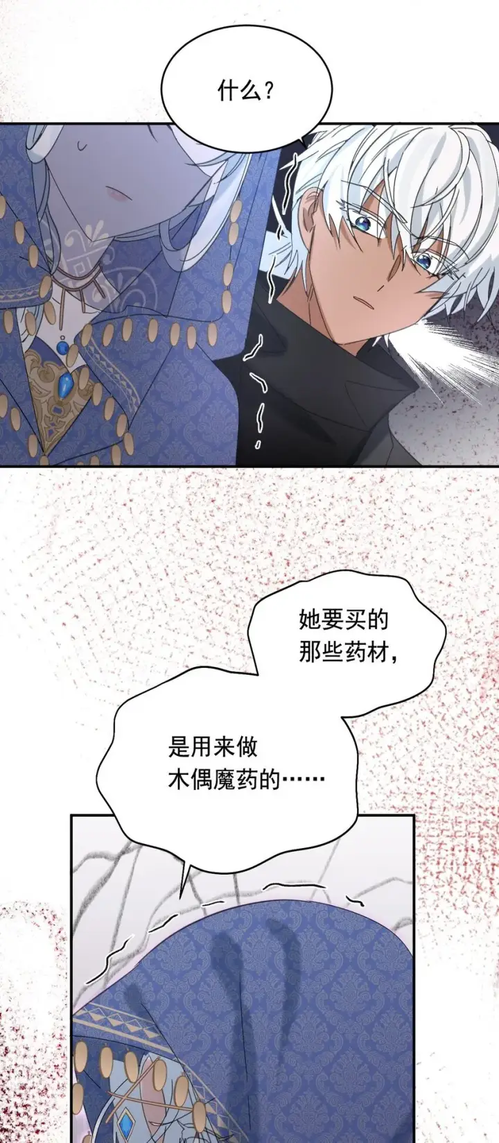《公爵家的毒之花》008 别侮辱她图33