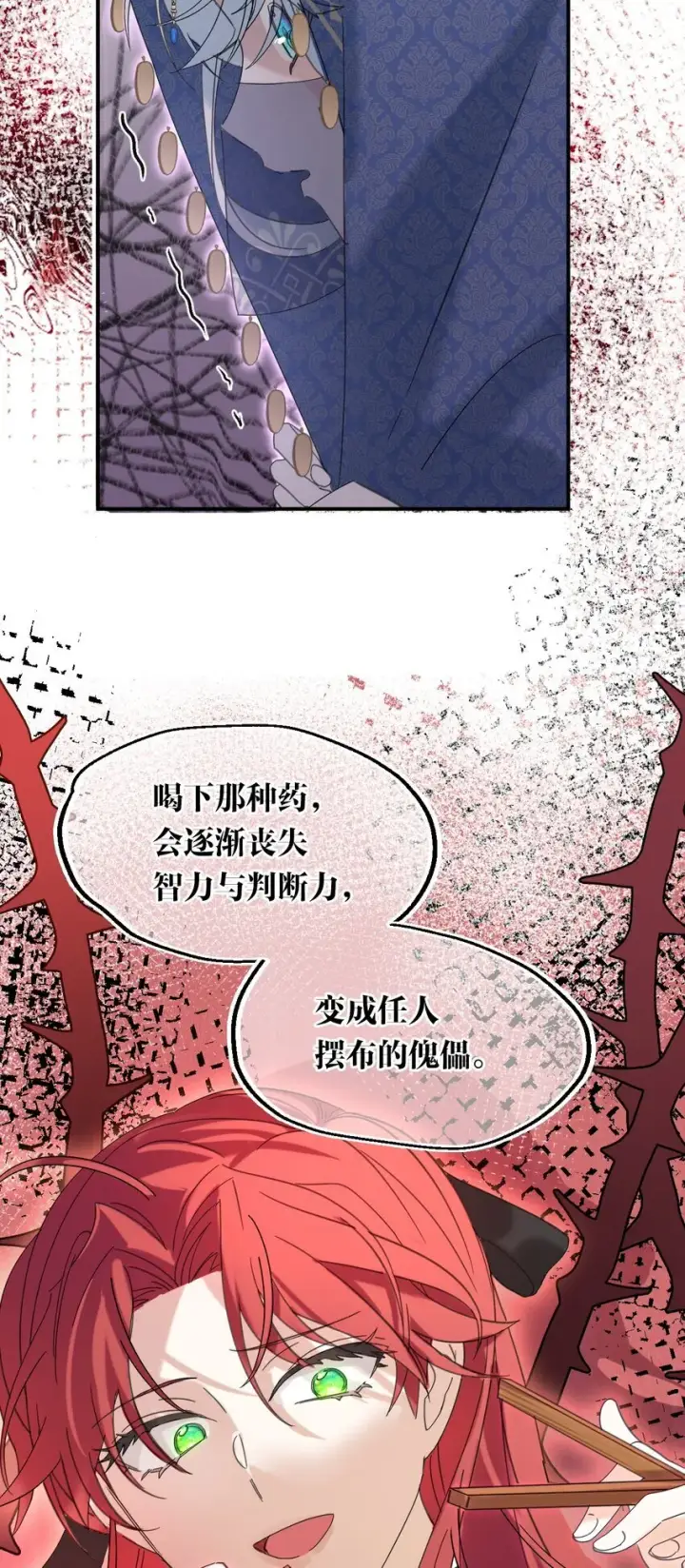 《公爵家的毒之花》008 别侮辱她图34