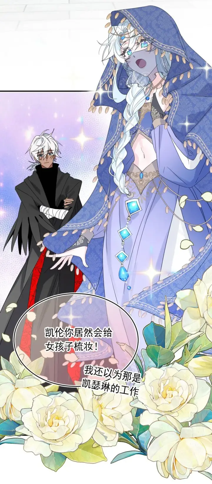 《公爵家的毒之花》008 别侮辱她图4
