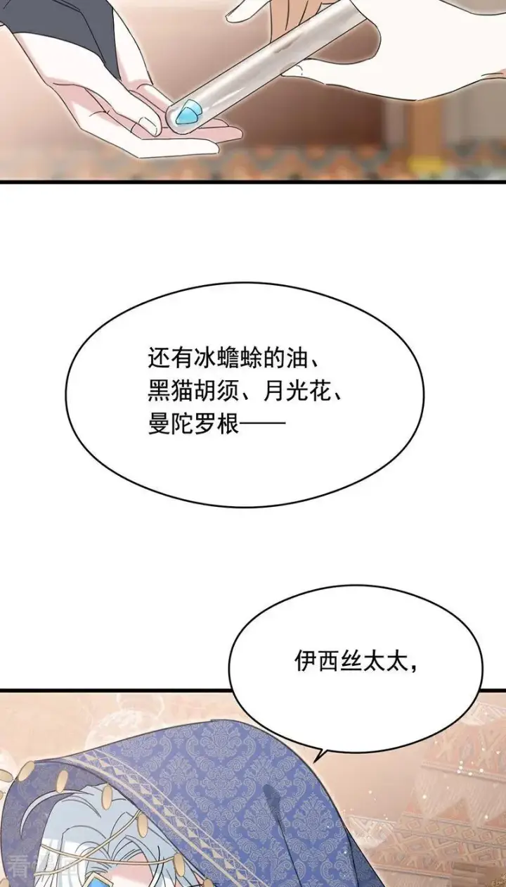 《公爵家的毒之花》第9话 跪下，道歉图14