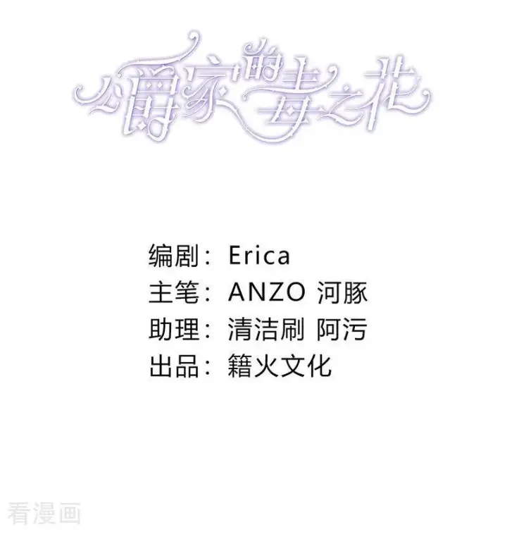 《公爵家的毒之花》第9话 跪下，道歉图2