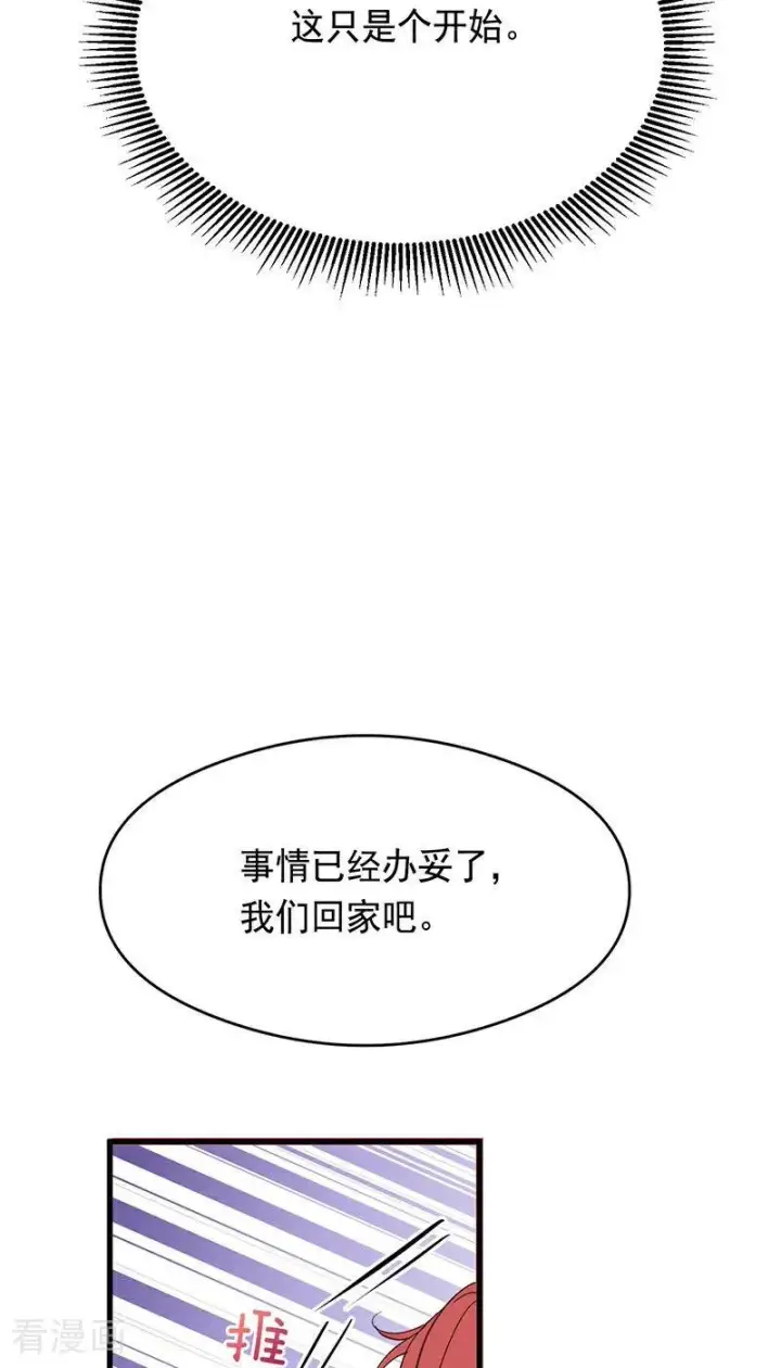 《公爵家的毒之花》第9话 跪下，道歉图21