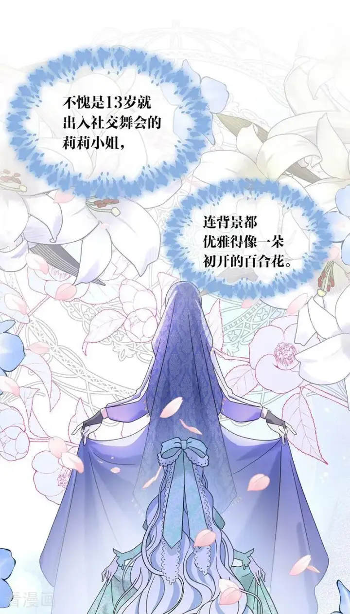 《公爵家的毒之花》第9话 跪下，道歉图27