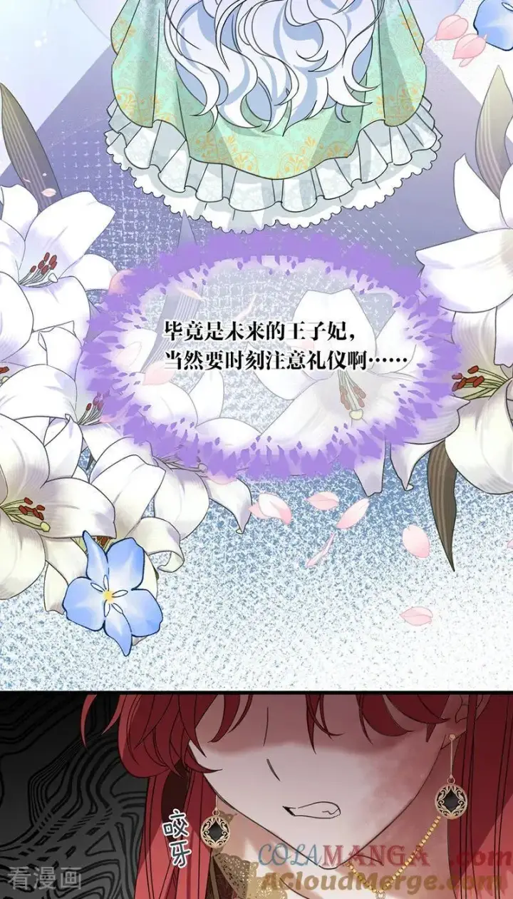 《公爵家的毒之花》第9话 跪下，道歉图28