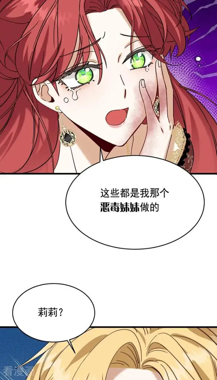 《公爵家的毒之花》第9话 跪下，道歉图38