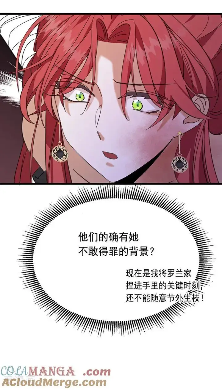 《公爵家的毒之花》第9话 跪下，道歉图4