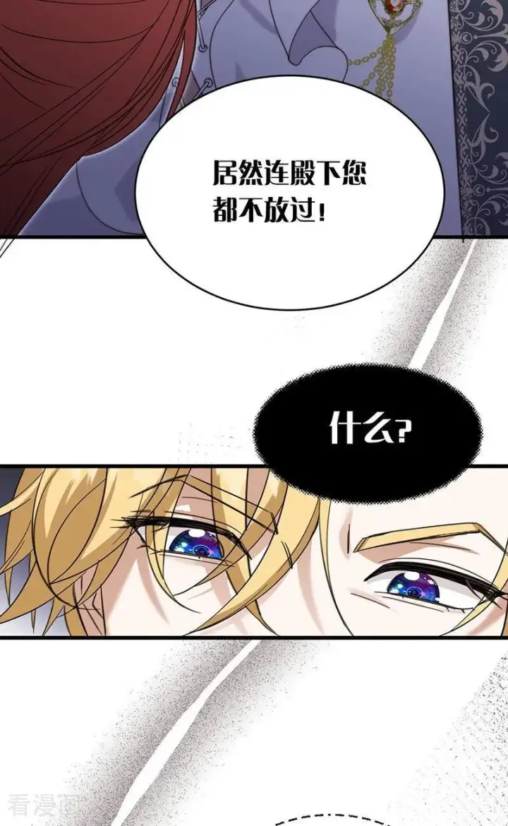 《公爵家的毒之花》第9话 跪下，道歉图42