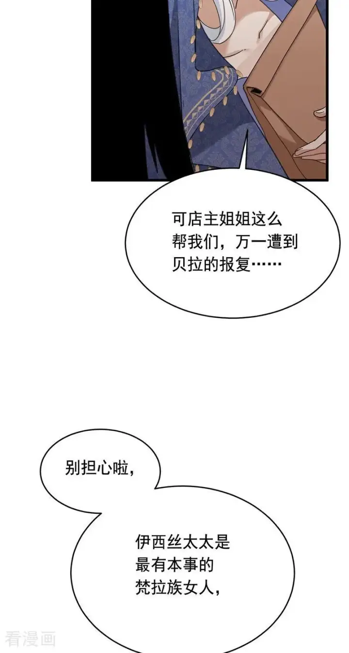 《公爵家的毒之花》第10话 他关心你图12