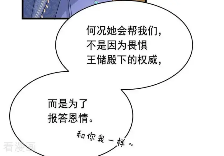 《公爵家的毒之花》第10话 他关心你图15