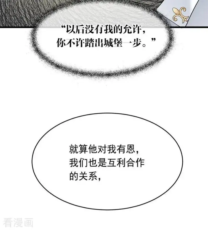 《公爵家的毒之花》第10话 他关心你图30