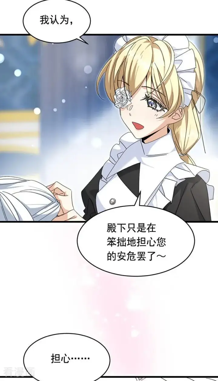 《公爵家的毒之花》第10话 他关心你图32