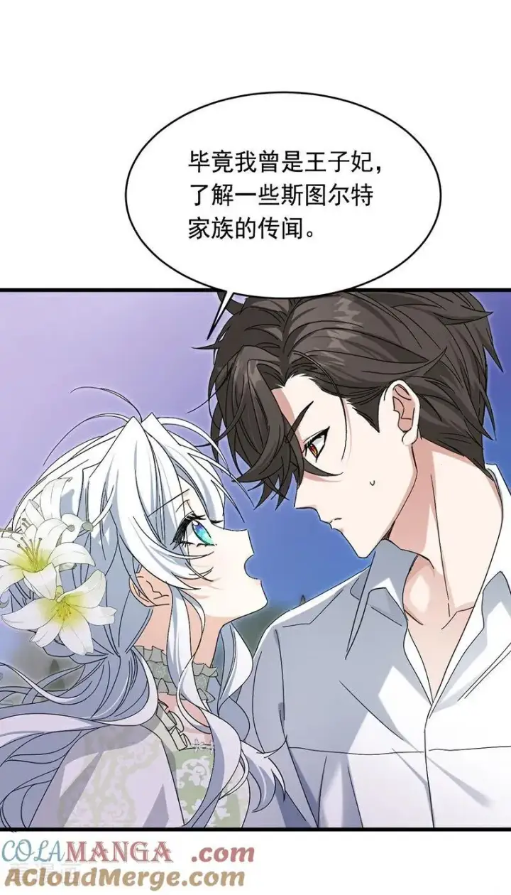《公爵家的毒之花》第11话 你是否愿意图10