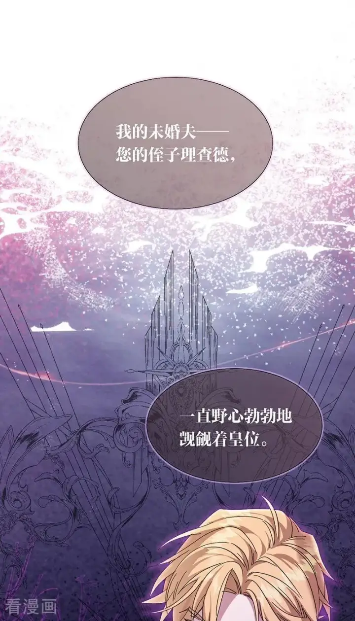《公爵家的毒之花》第11话 你是否愿意图11