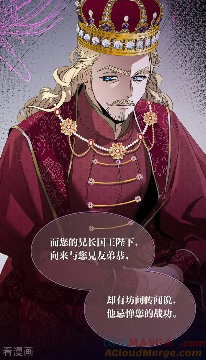 《公爵家的毒之花》第11话 你是否愿意图13