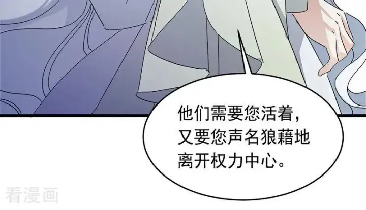 《公爵家的毒之花》第11话 你是否愿意图15