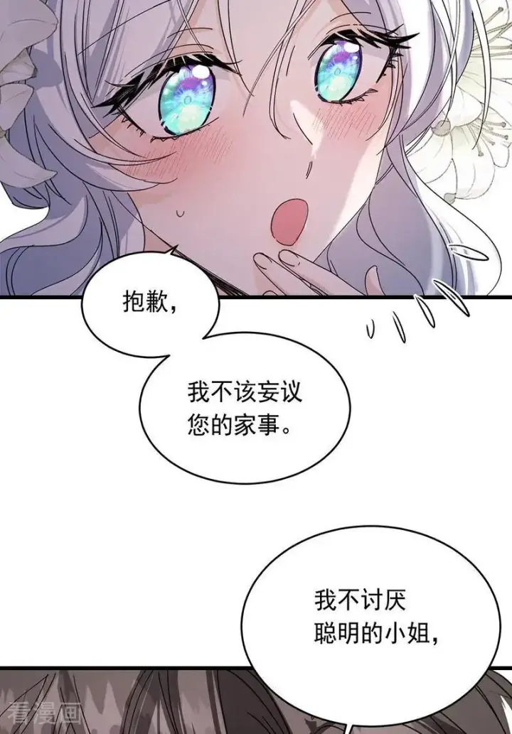《公爵家的毒之花》第11话 你是否愿意图20