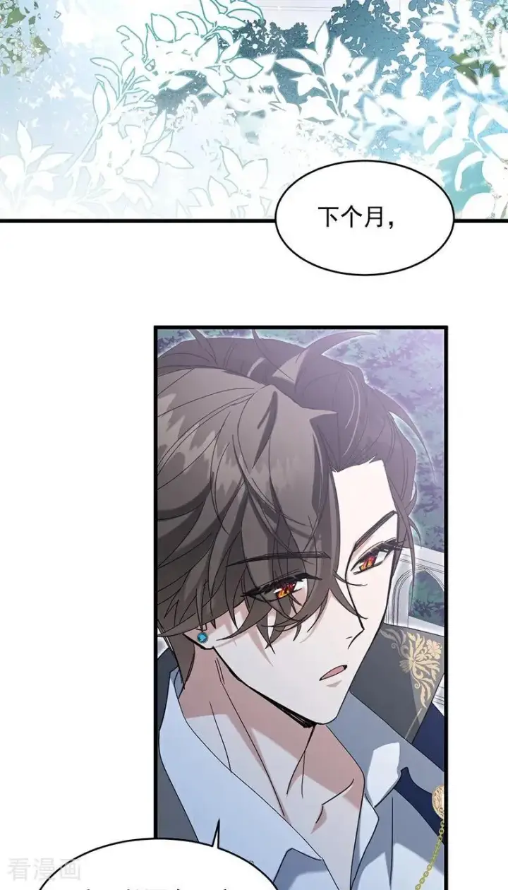 《公爵家的毒之花》第11话 你是否愿意图24