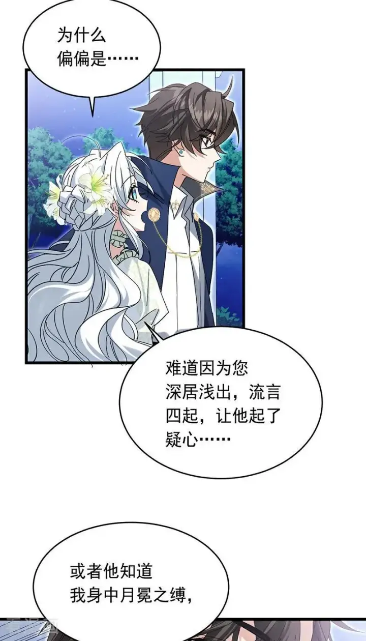 《公爵家的毒之花》第11话 你是否愿意图27