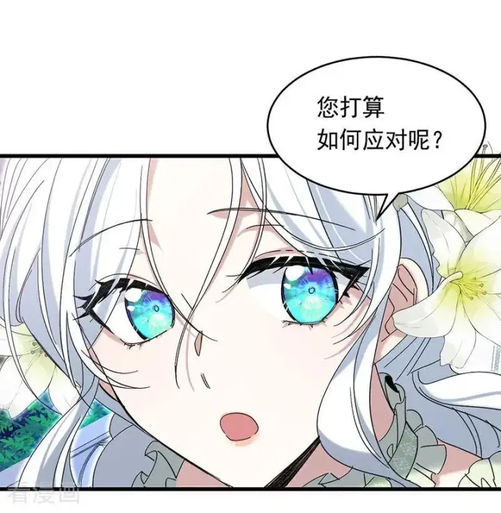 《公爵家的毒之花》第11话 你是否愿意图29