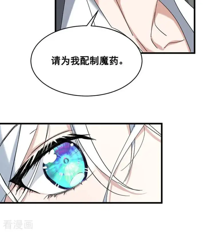 《公爵家的毒之花》第11话 你是否愿意图32