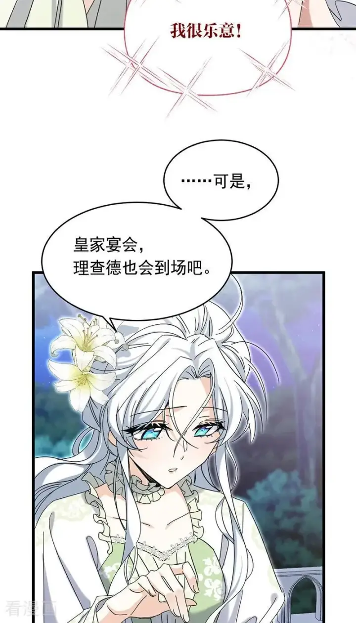 《公爵家的毒之花》第11话 你是否愿意图38