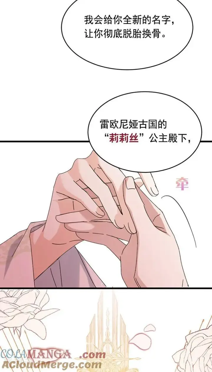 《公爵家的毒之花》第11话 你是否愿意图40