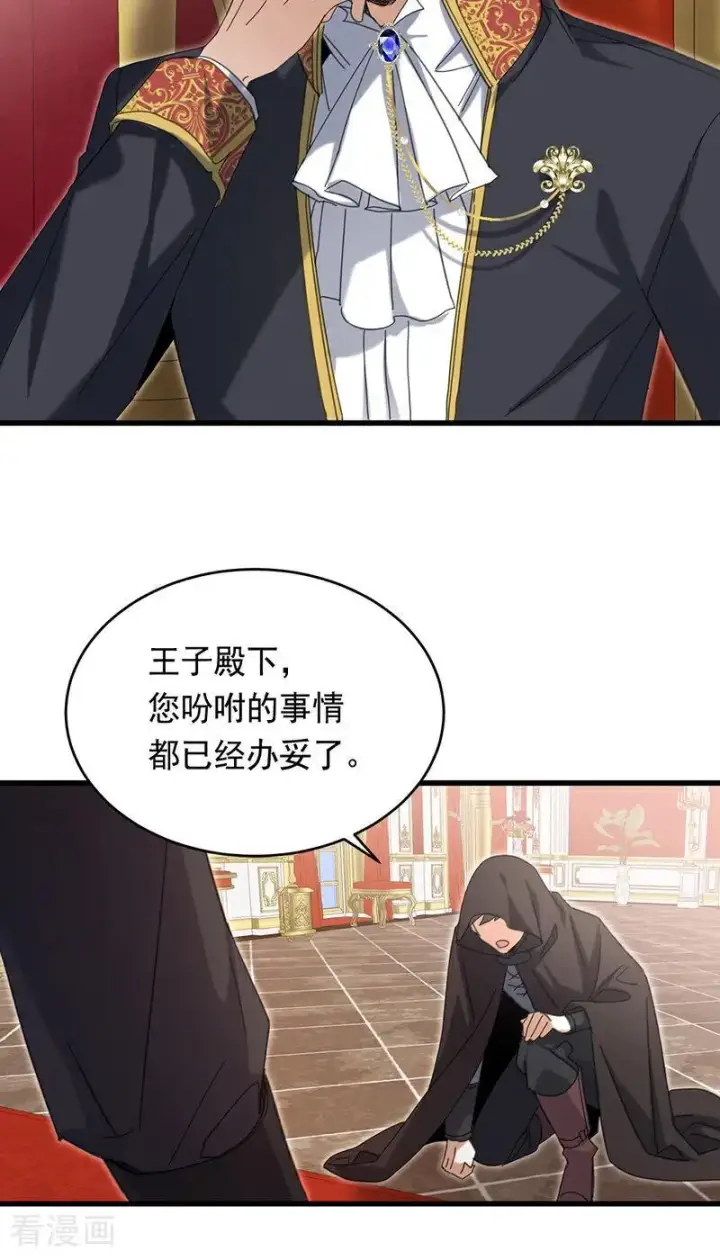 《公爵家的毒之花》第11话 你是否愿意图53