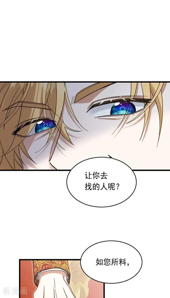 《公爵家的毒之花》第11话 你是否愿意图54