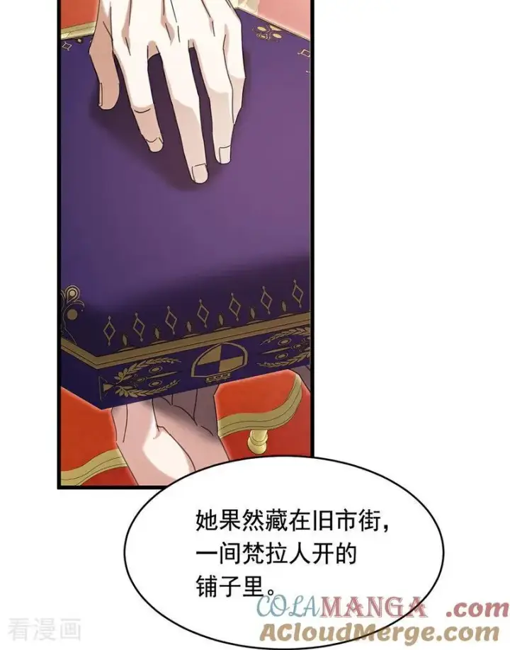 《公爵家的毒之花》第11话 你是否愿意图55