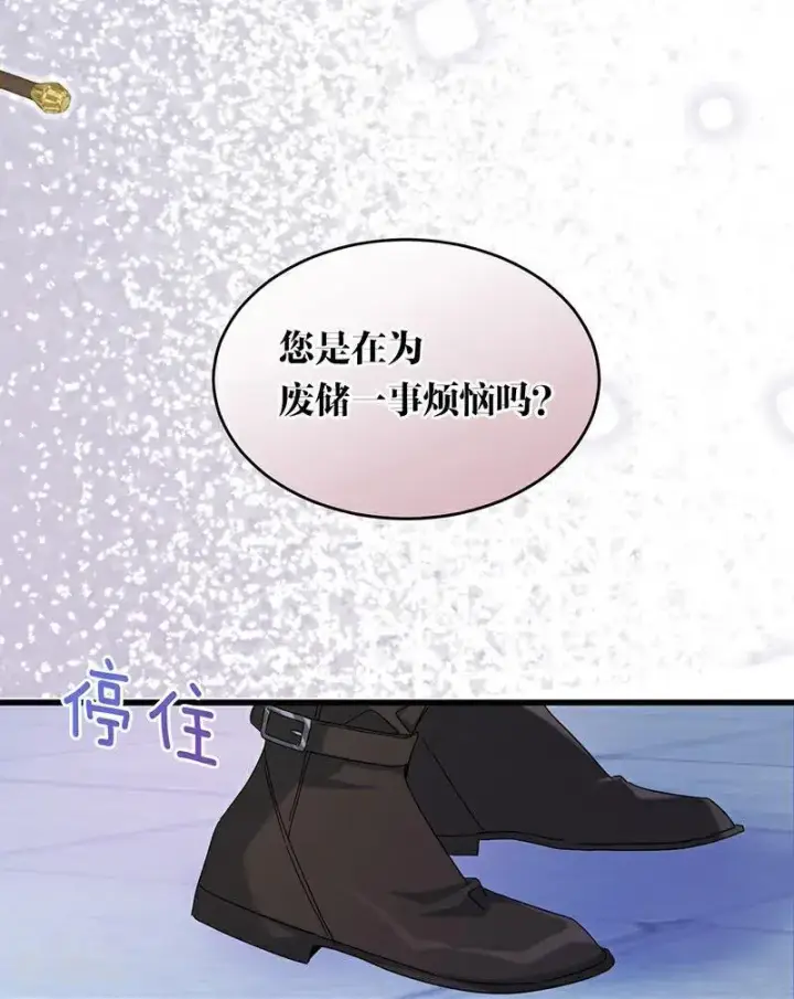 《公爵家的毒之花》第11话 你是否愿意图6